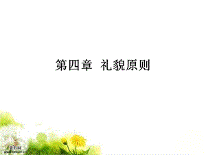 新编语用学概论(何自然)第4章.ppt