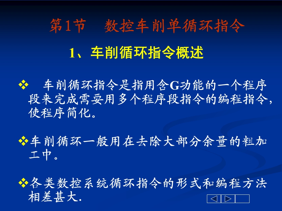 数控车循环指令编程.ppt_第2页