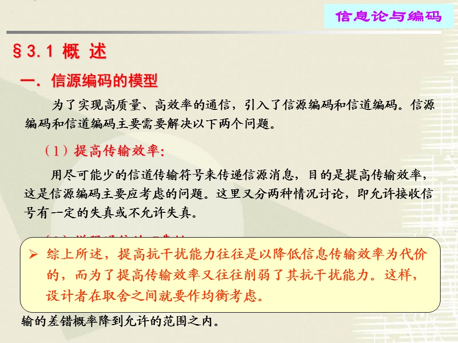 信息论与编码纠错第3章.ppt_第3页