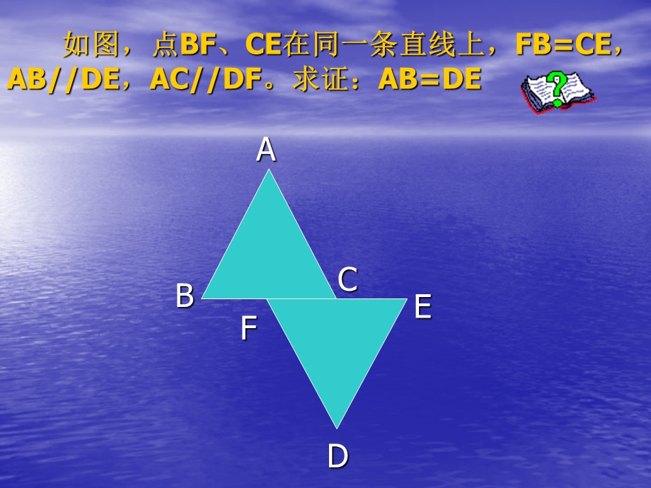 全等三角形专项练习.ppt_第2页