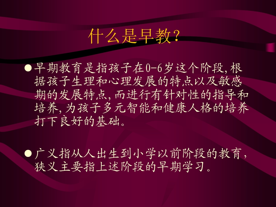 早教知识讲座ppt.ppt_第3页