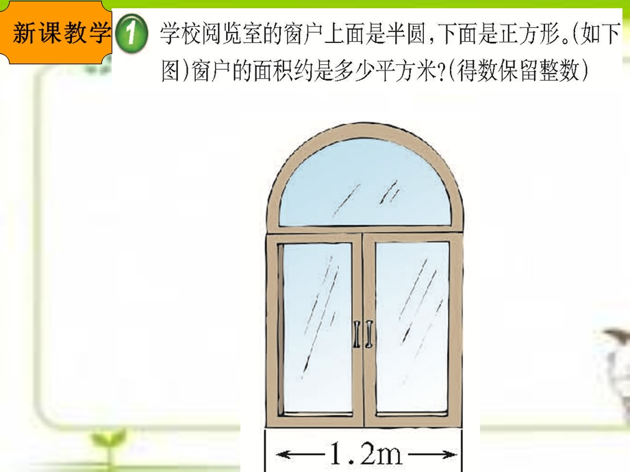 小学数学圆解决问题课件.ppt_第3页