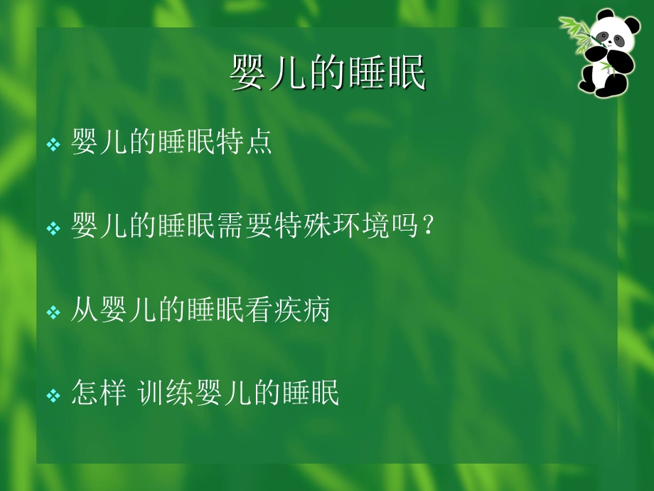 婴儿的常见问题.ppt_第2页