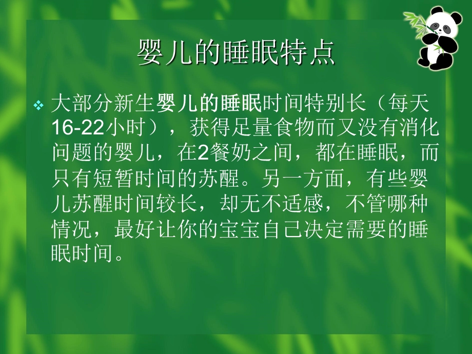 婴儿的常见问题.ppt_第3页