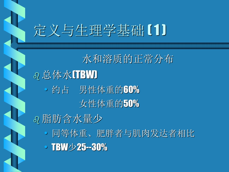 外科病人水电平衡.ppt_第3页