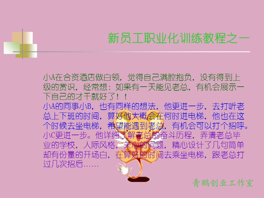 员工心态培训教程.ppt_第3页