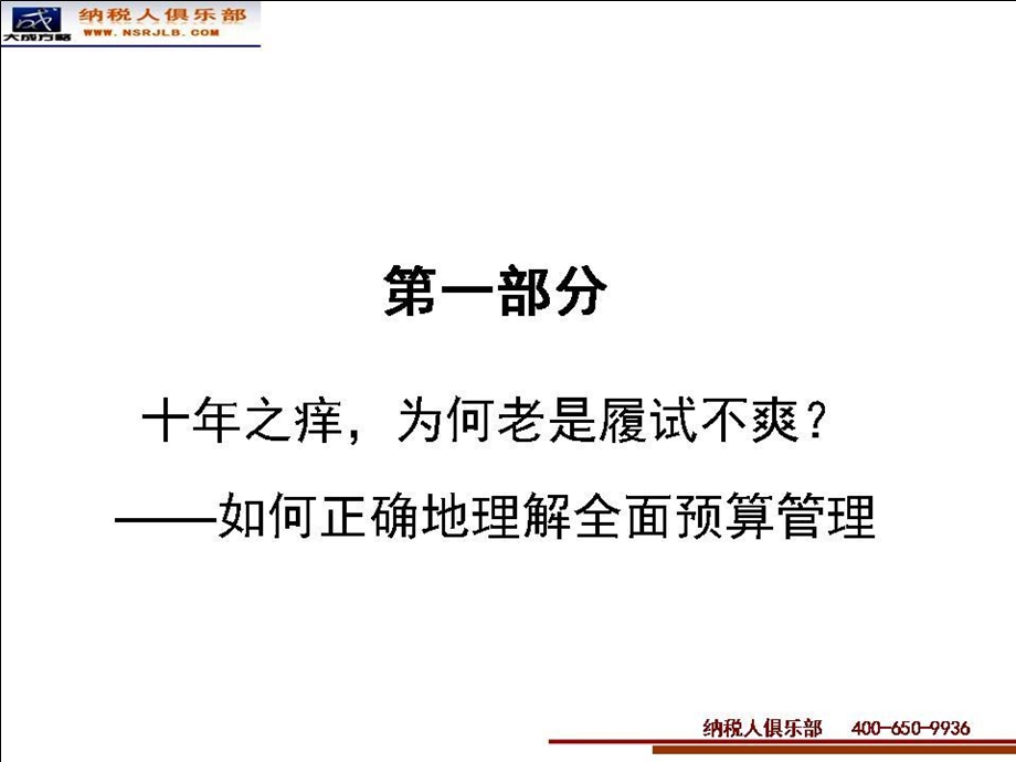 全面预算管理实务与操作.ppt_第3页