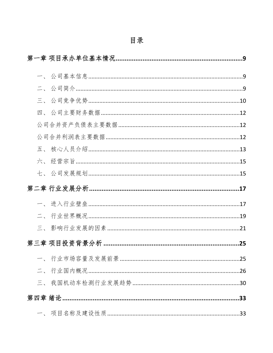 三亚机动车检测设备项目可行性研究报告.docx_第2页