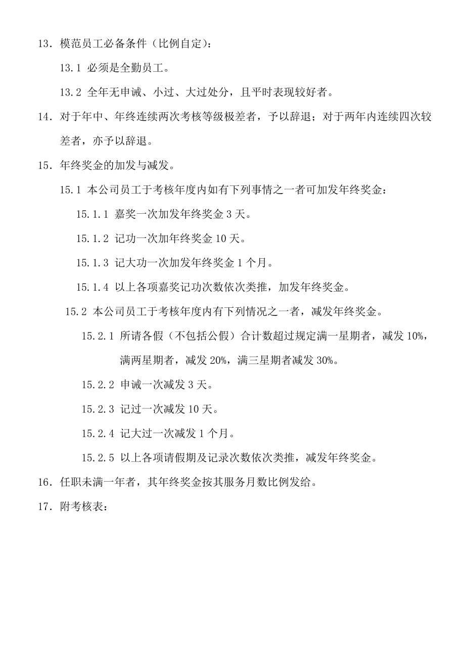 公司考核管理办法.doc_第3页