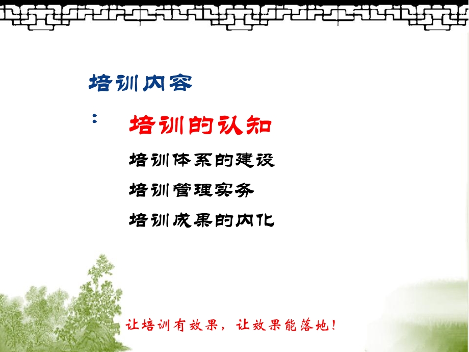 培训效果的提升.ppt_第2页