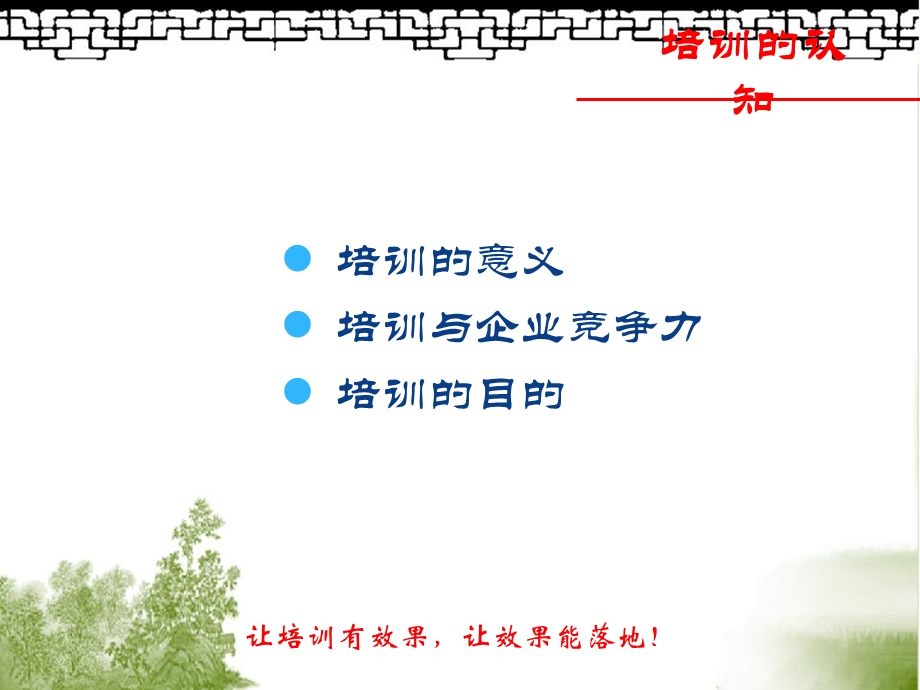 培训效果的提升.ppt_第3页