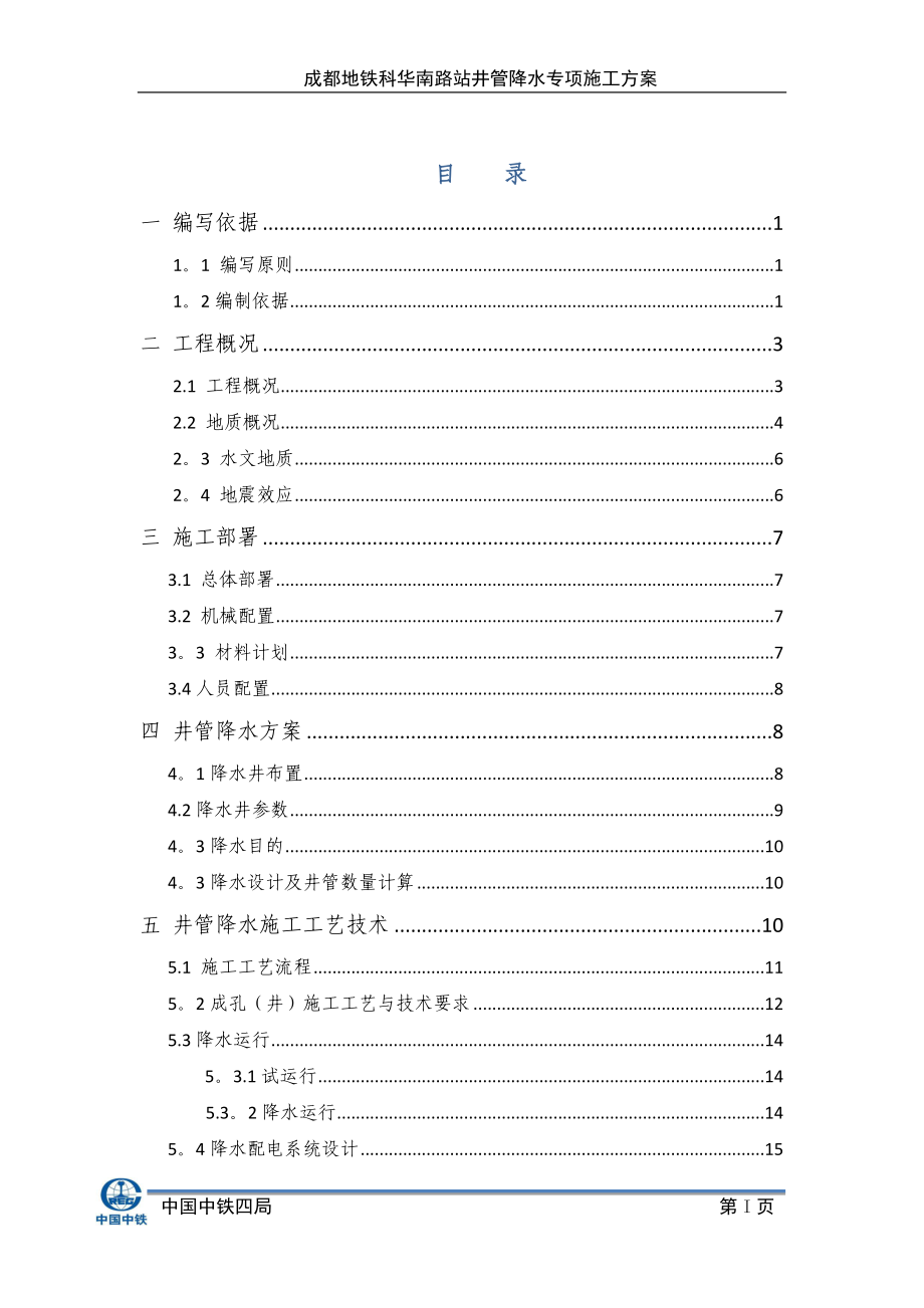 井管降水施工方案(同名42888).doc_第2页