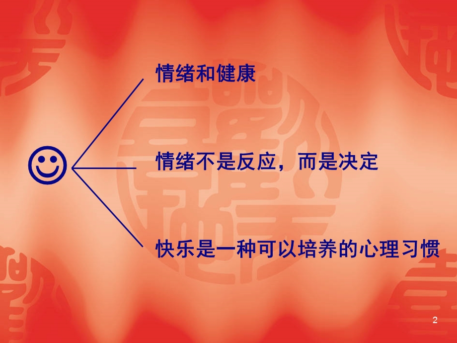 快乐其实很容易.ppt_第2页