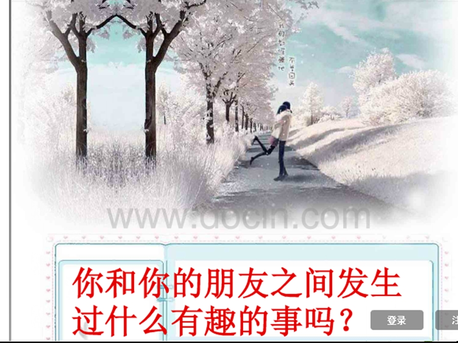 小学生交往朋友与友谊.ppt_第2页