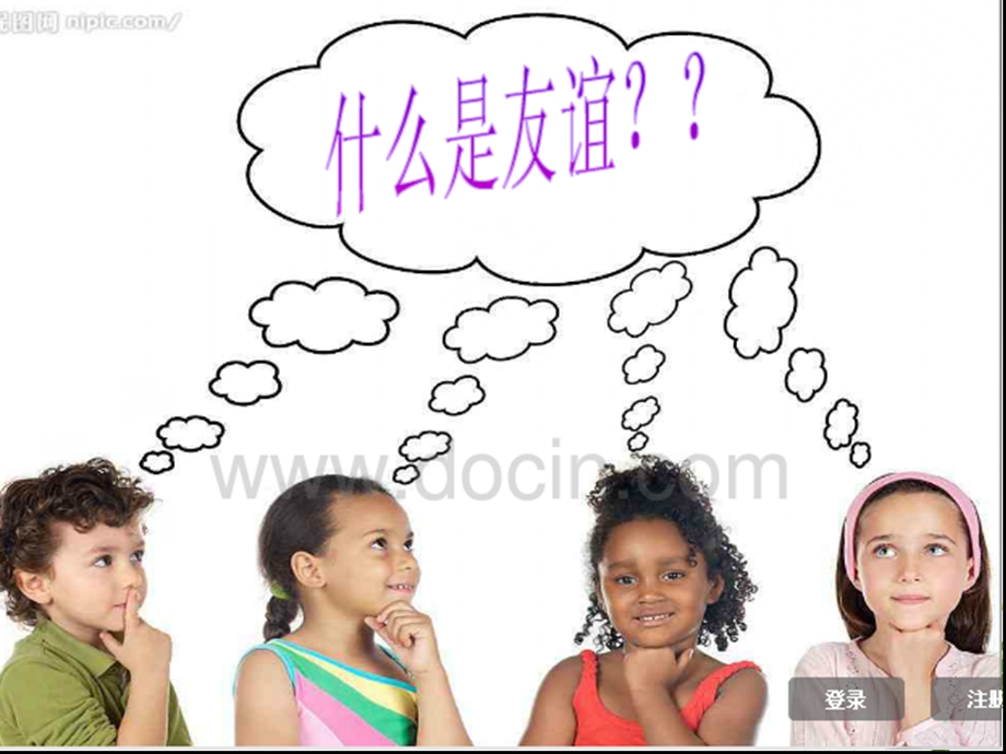 小学生交往朋友与友谊.ppt_第3页