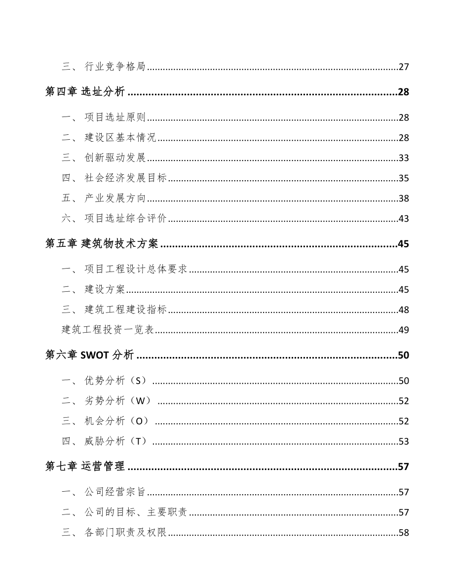 中山关于成立电力电缆附件公司可行性报告范文模板.docx_第2页