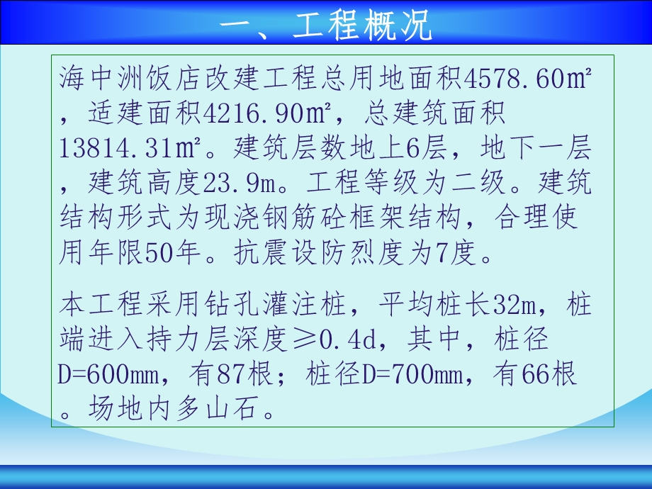 提高钻孔灌注桩桩位偏差合格率(中欣修改优化).ppt_第2页