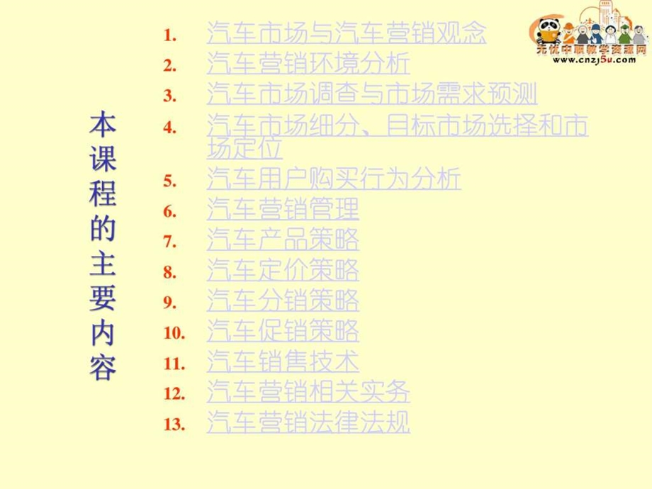 第1章汽车市场与汽车营销观念图文.ppt.ppt_第2页