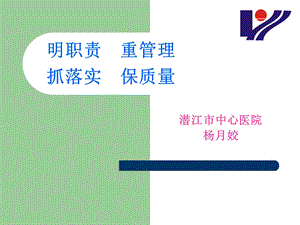 医疗质量管理课件.ppt