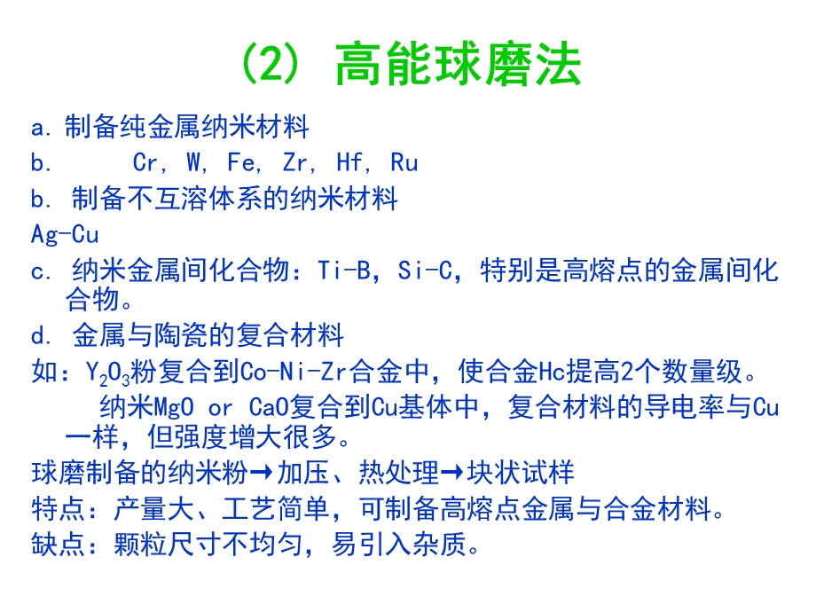 信息纳米技术及其应用CH2纳米粉料.ppt_第3页