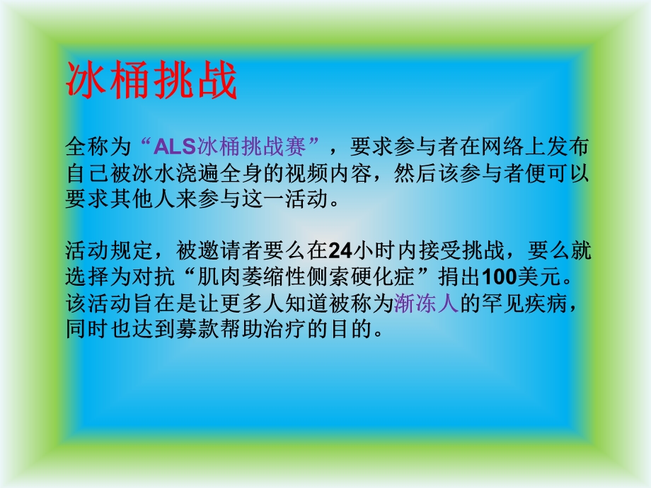 有趣的公益活动.ppt_第2页