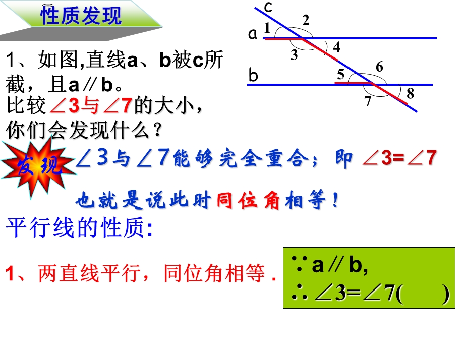 平行线性质1(华师大).ppt_第3页