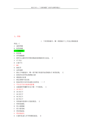 CT医师复习资料7四肢.doc