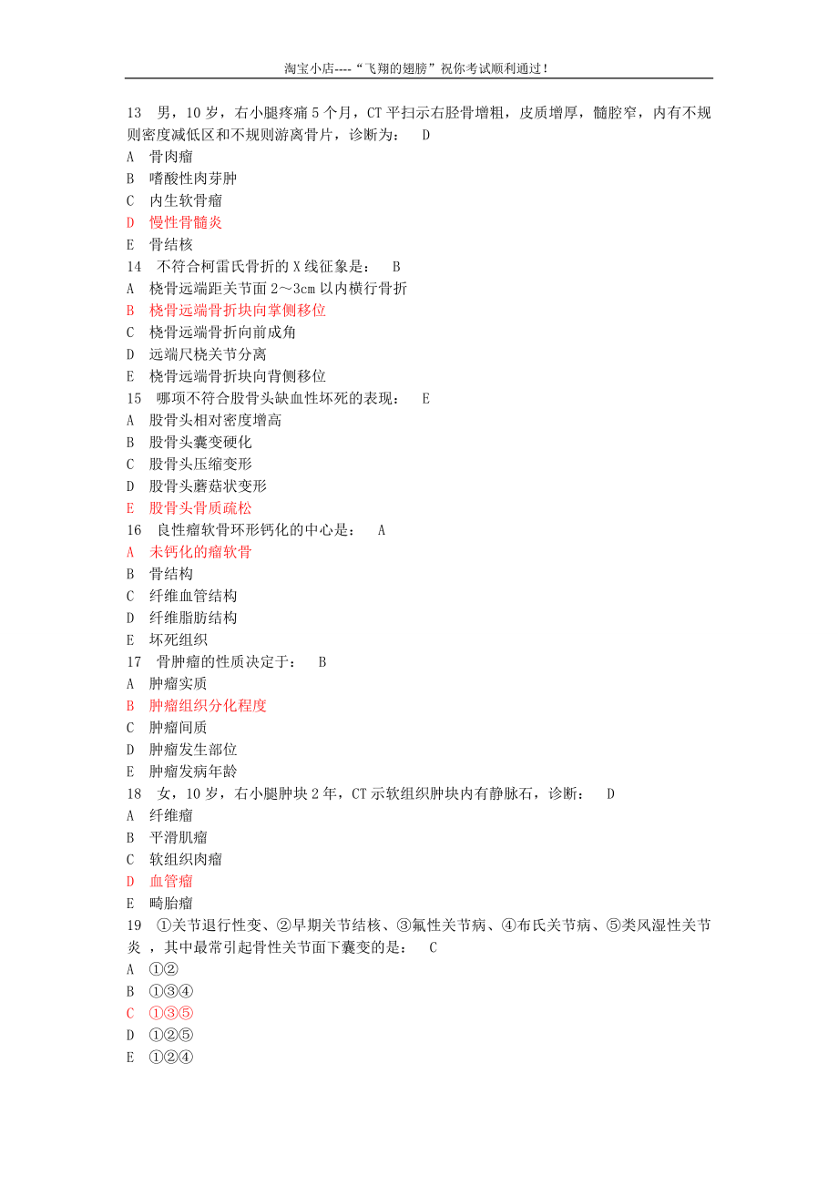 CT医师复习资料7四肢.doc_第3页