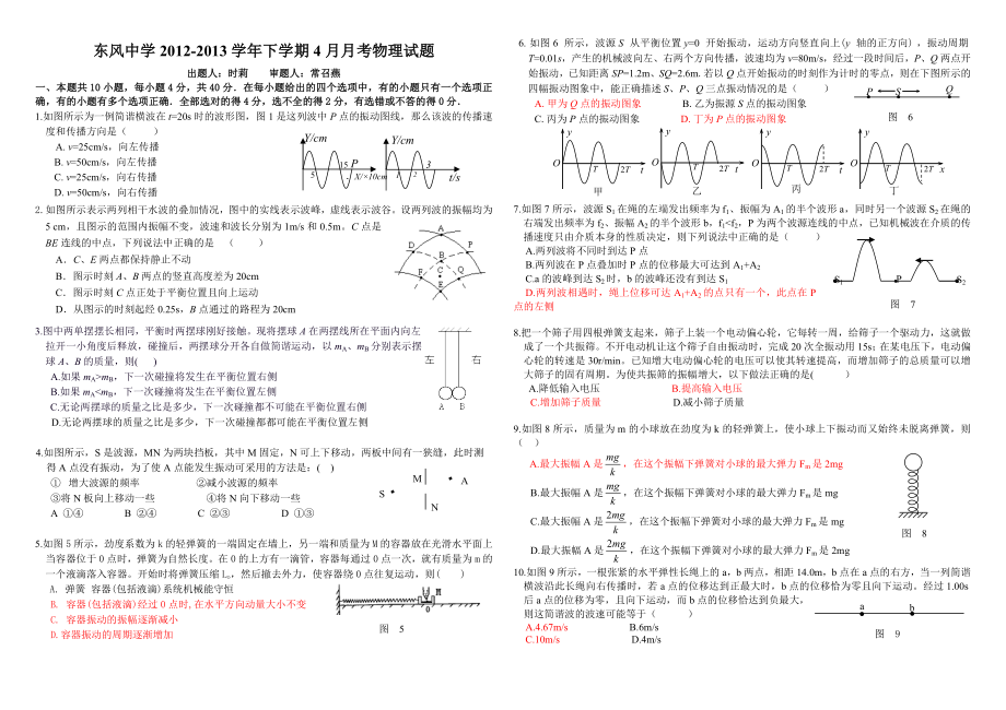 《机械振动、机械波》检测题.doc_第1页