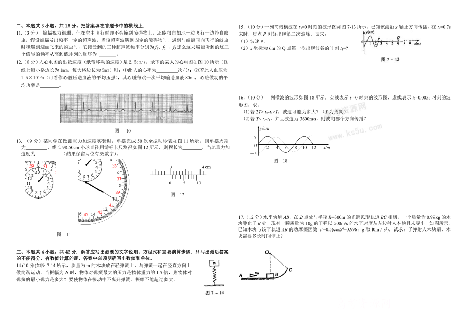 《机械振动、机械波》检测题.doc_第2页