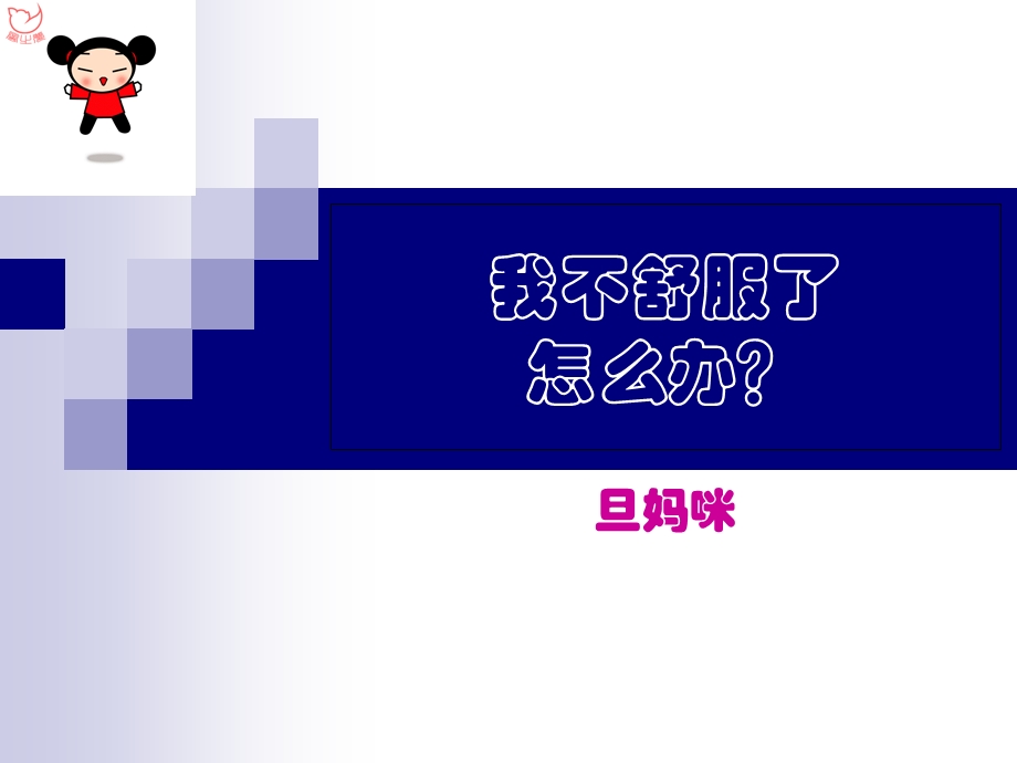 幼儿园卫生讲座.ppt_第1页