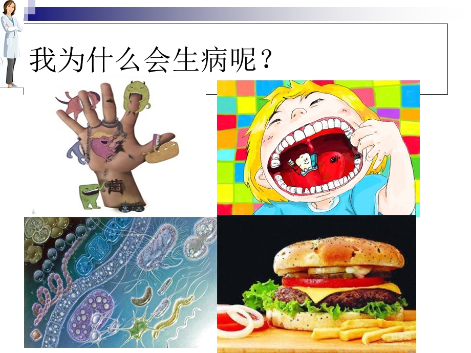 幼儿园卫生讲座.ppt_第2页