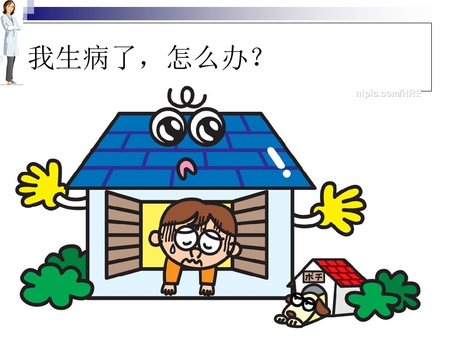 幼儿园卫生讲座.ppt_第3页