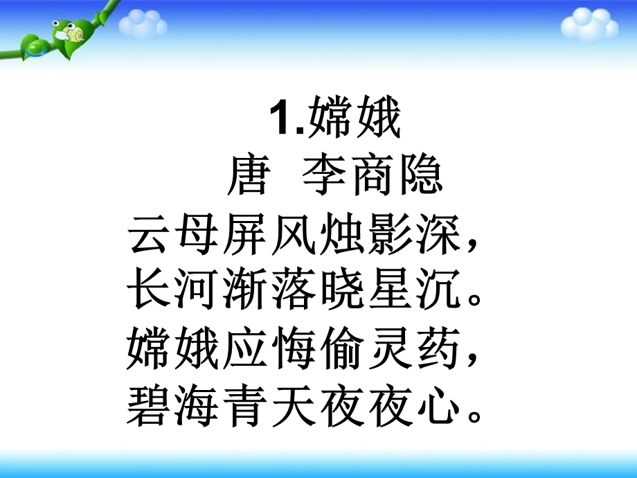 六年级上经典诵读.ppt_第3页