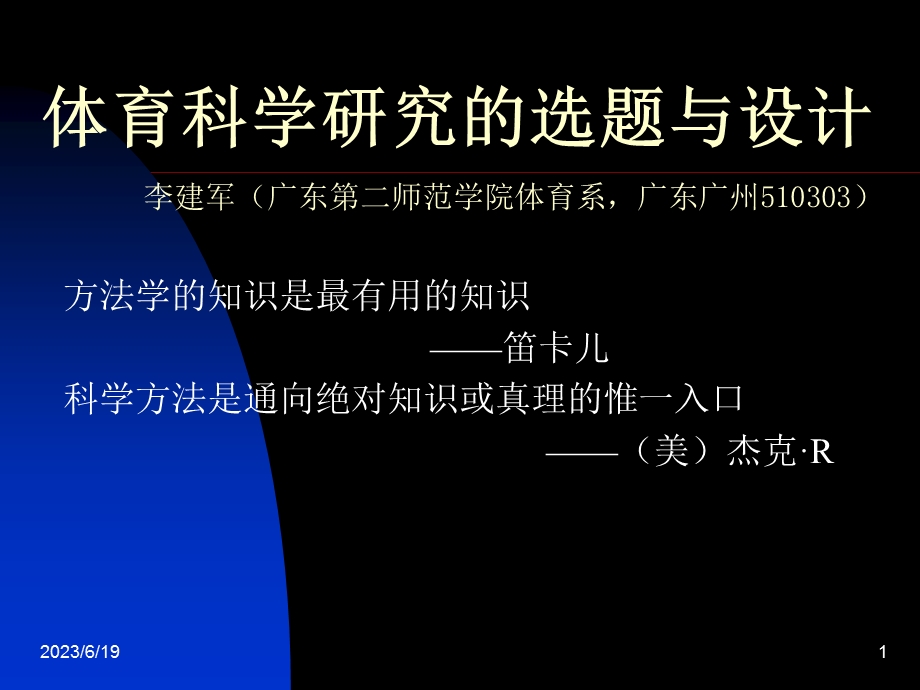 体育科学研究的选题与设计.ppt_第1页