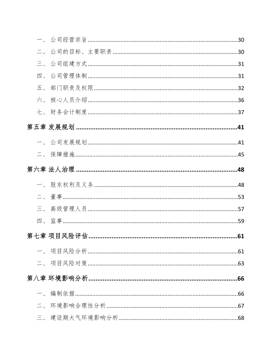 保定关于成立电梯公司可行性研究报告(同名92054).docx_第3页