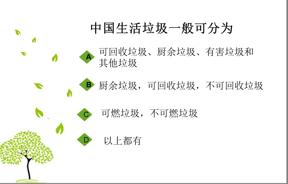 垃圾不落地文明在手中.ppt_第3页