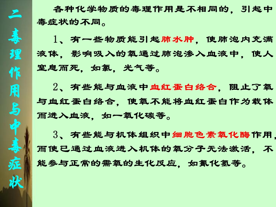 危险化学物质的性质和特性.ppt_第3页