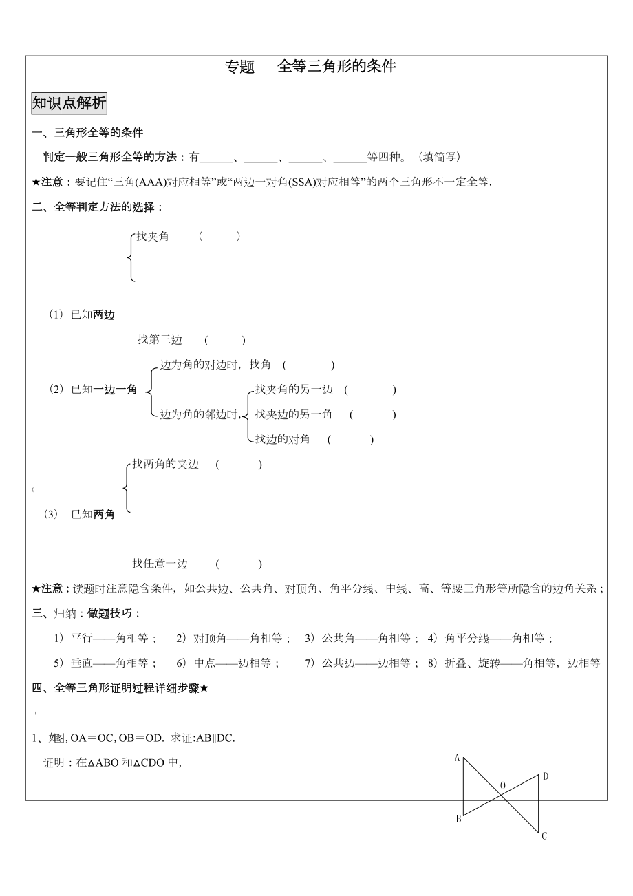 全等三角形讲义知识点+典型例题(完美打印版).doc_第1页