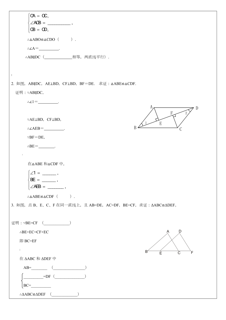 全等三角形讲义知识点+典型例题(完美打印版).doc_第2页