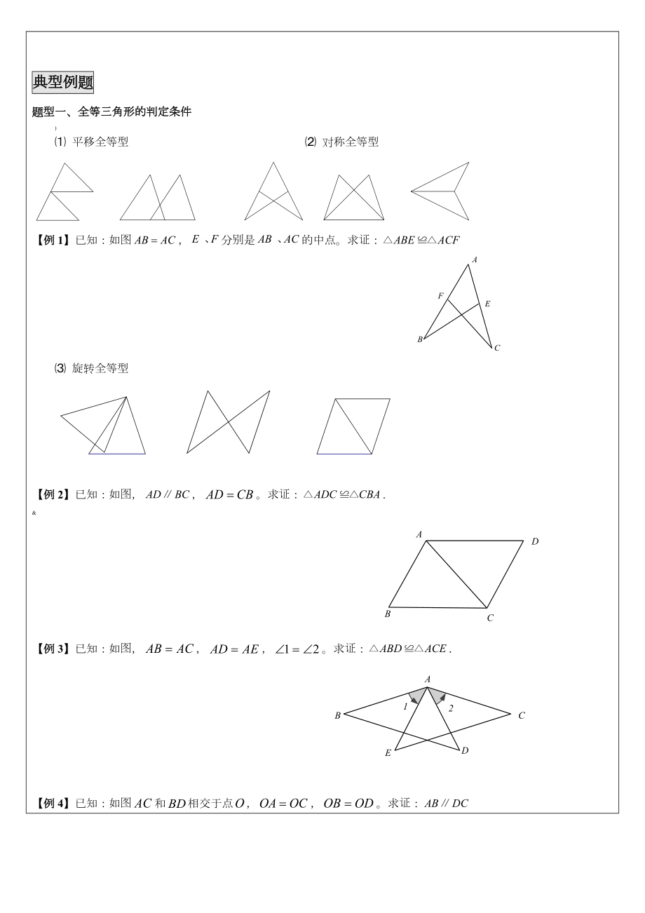 全等三角形讲义知识点+典型例题(完美打印版).doc_第3页