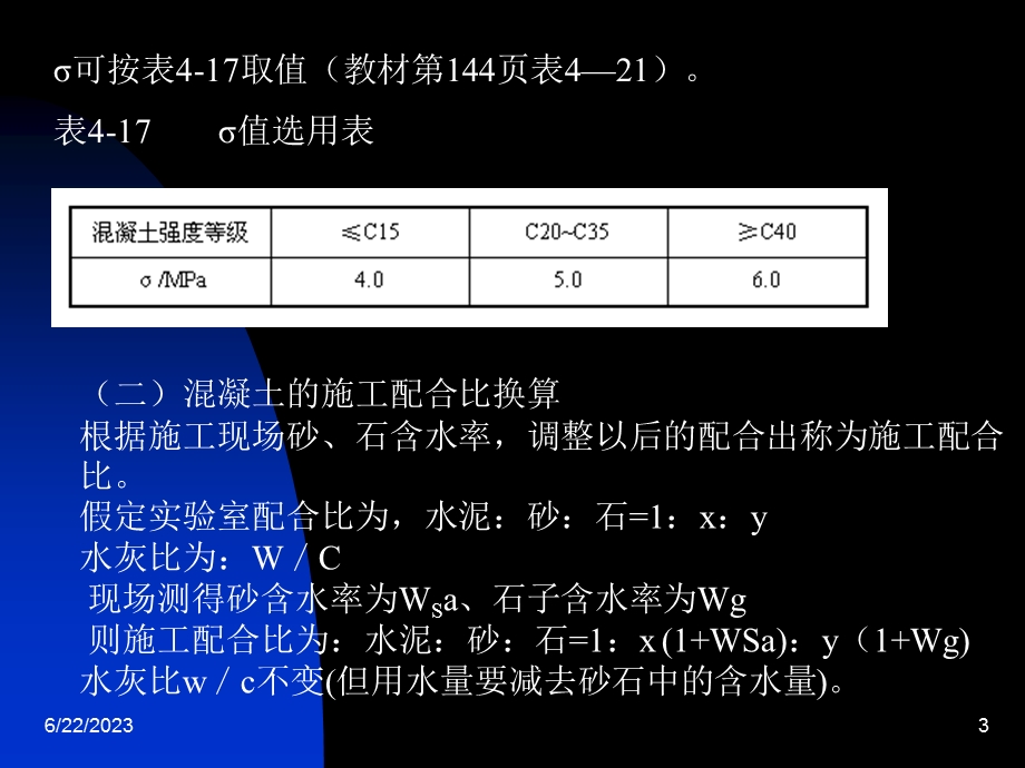 2002钢筋混凝土工程.ppt_第3页