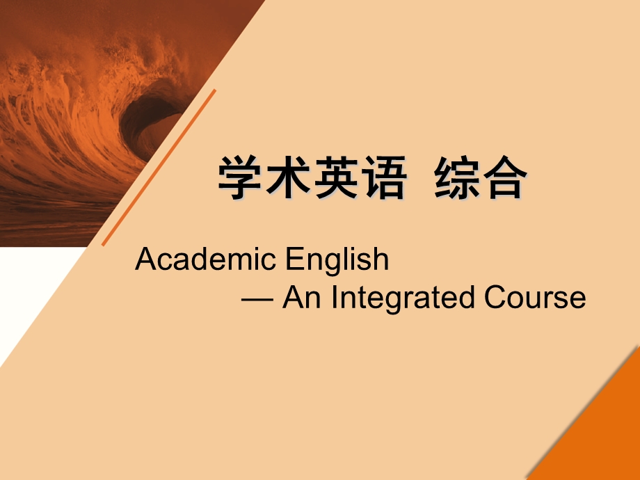 学术英语综合Unit3PPT.ppt_第1页