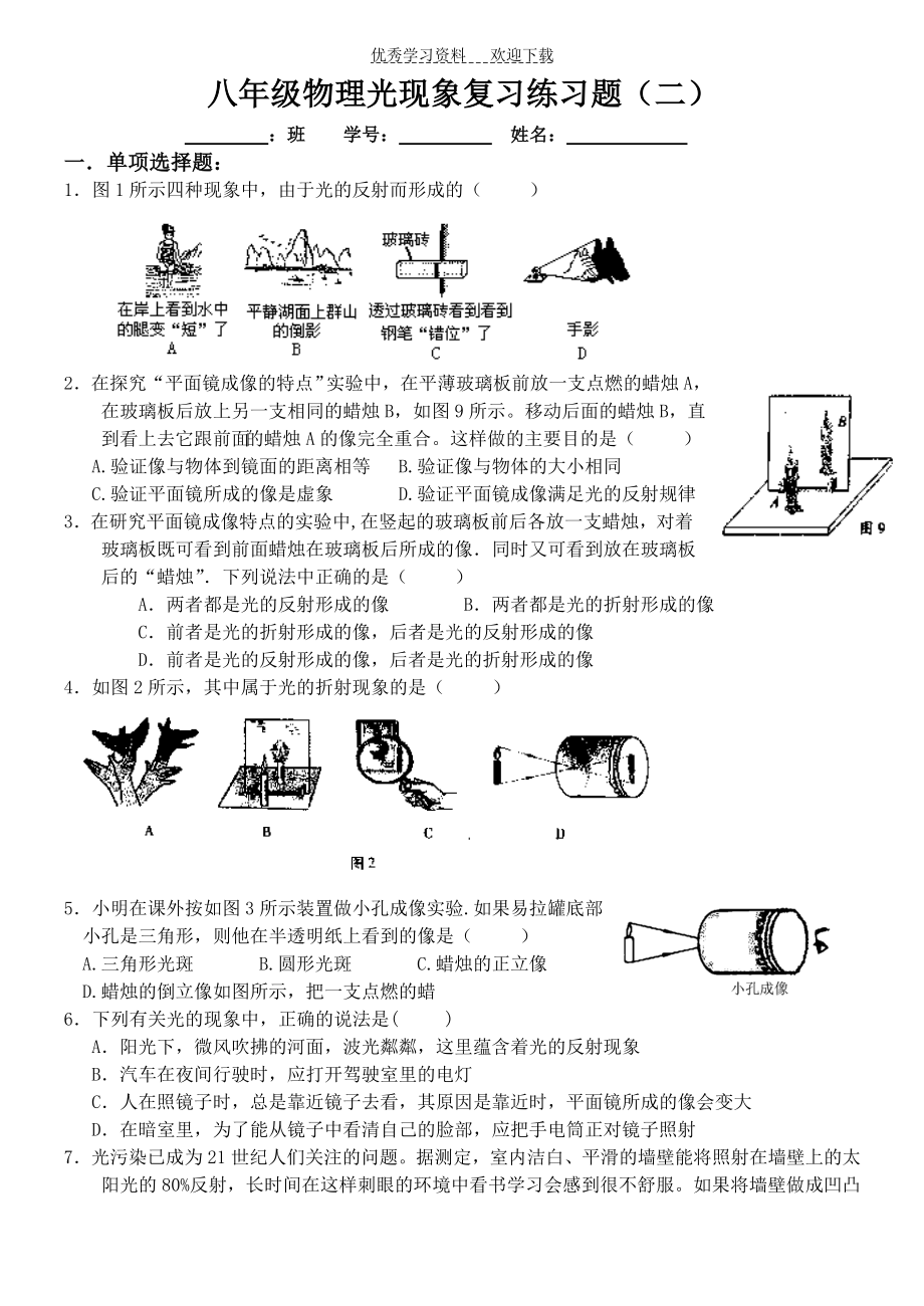 八年级物理光现象复习练习题.doc_第1页