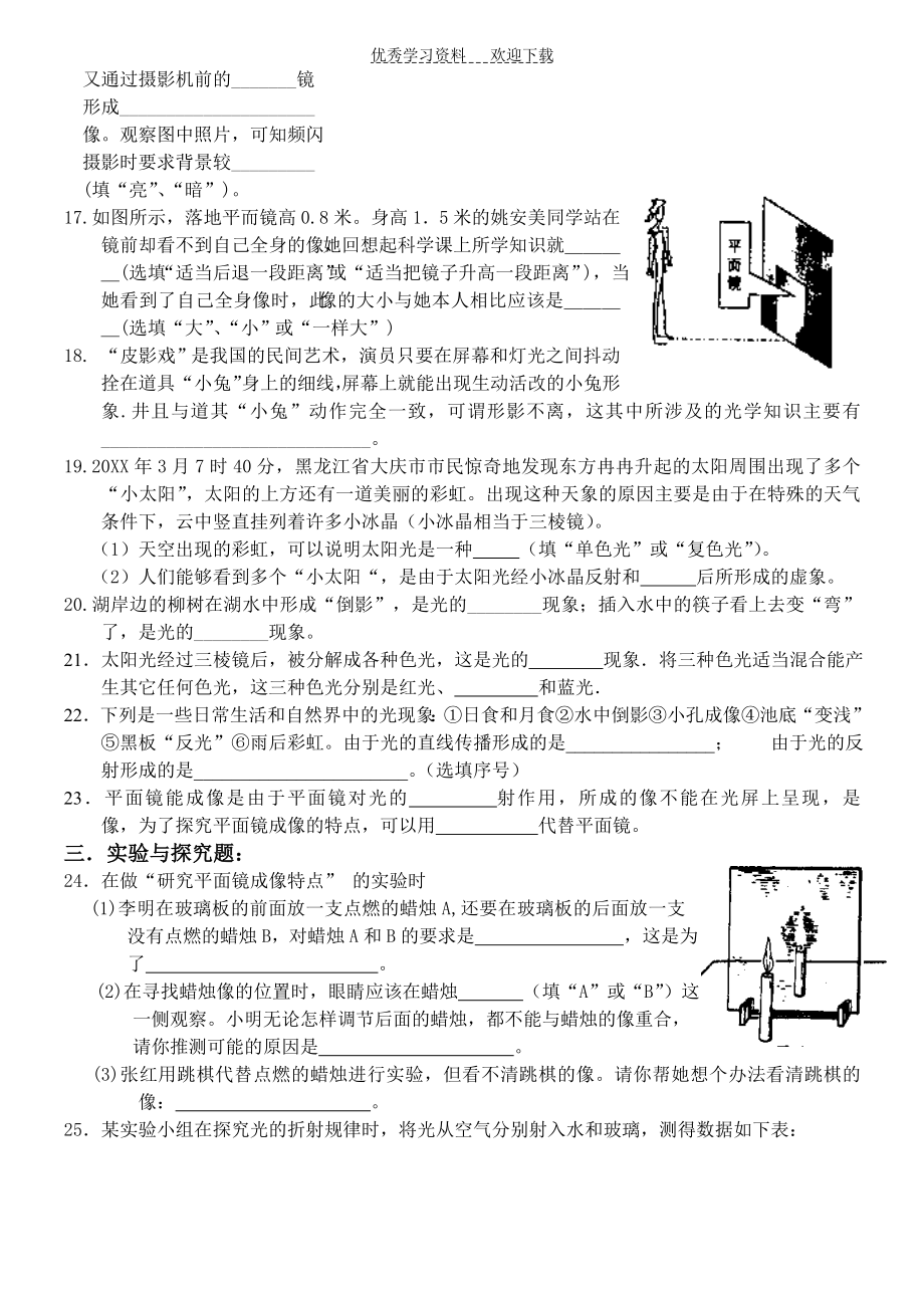 八年级物理光现象复习练习题.doc_第3页