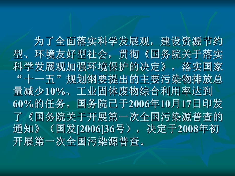 全国污染源普查方案介绍.ppt_第3页