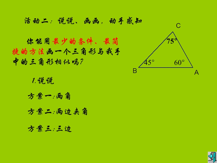 探索相似三角形的条件.ppt_第3页