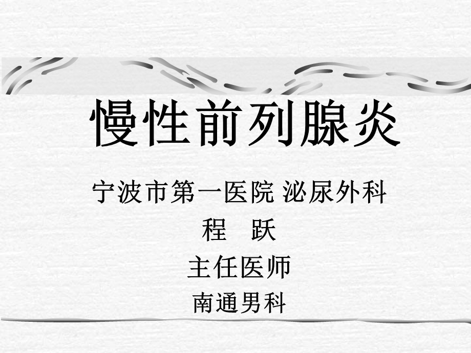 前列腺导管内返流.ppt_第1页