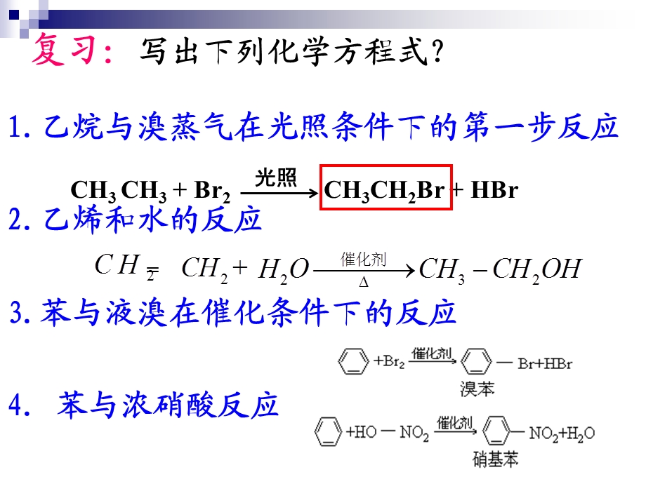 卤代烃课件(上课用).ppt_第2页