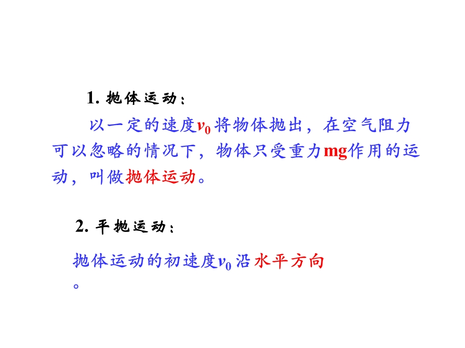 平抛运动典型问题.ppt_第2页